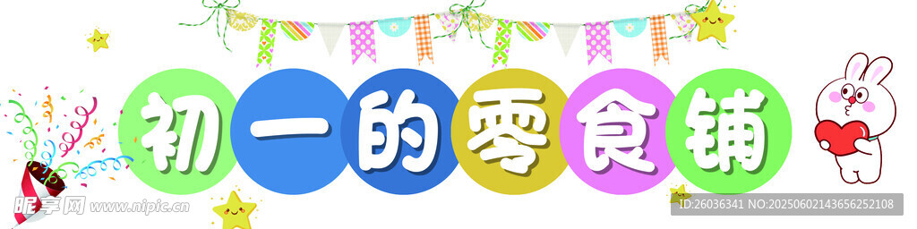 宝宝零食铺