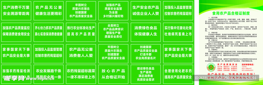 农产品站点宣传