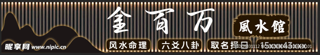 金百万招牌