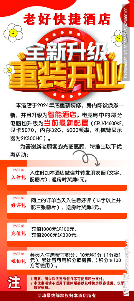 开业展架