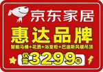 京东家居手举牌