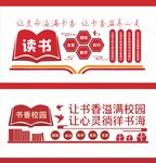 书香校园 让心灵徜徉书海