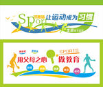 运动与教育主题宣传图