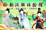 龄韵汉服体验馆场景展示