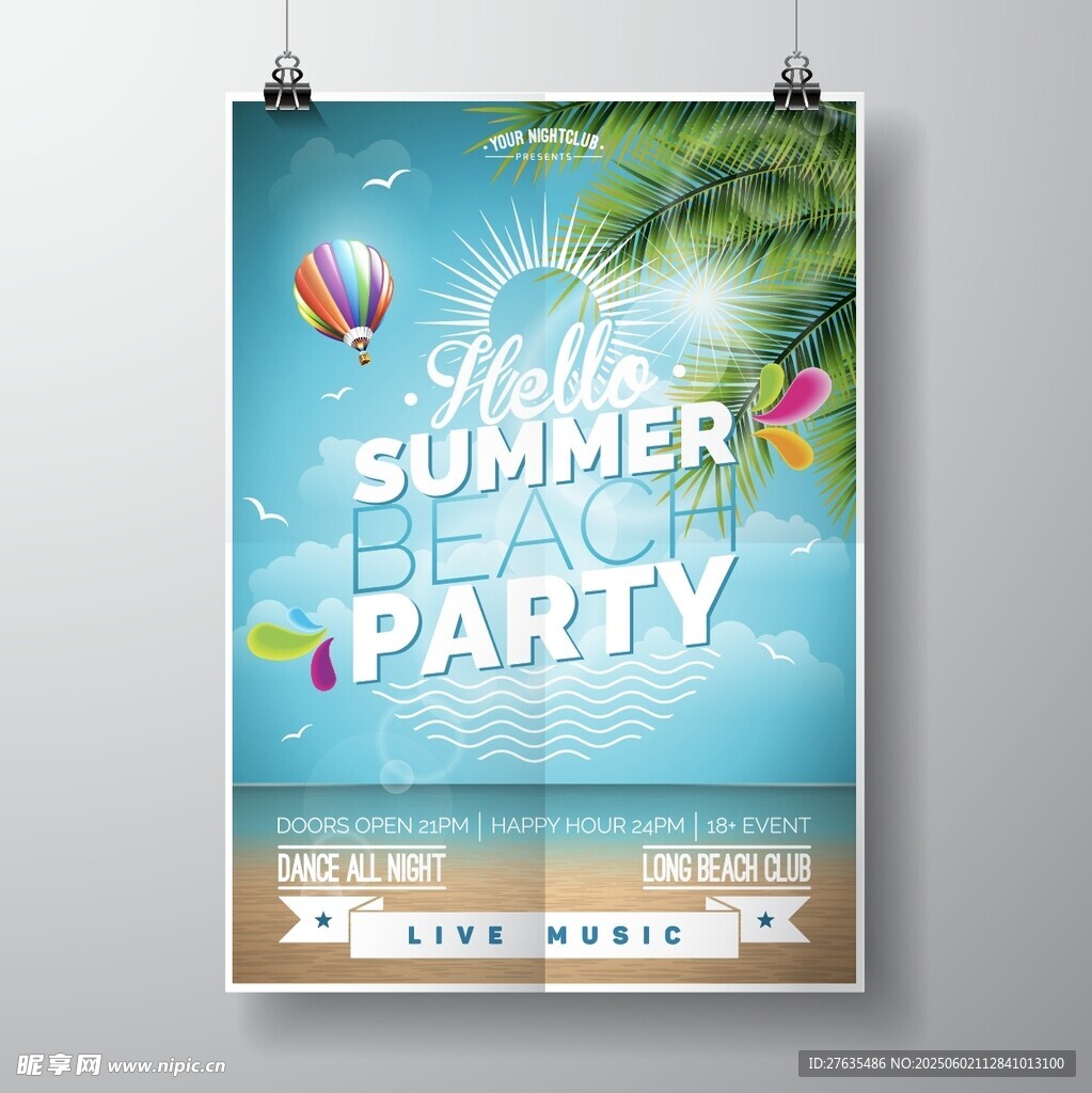 夏日派对宣传海报