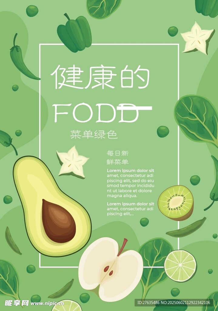 健康食物插画