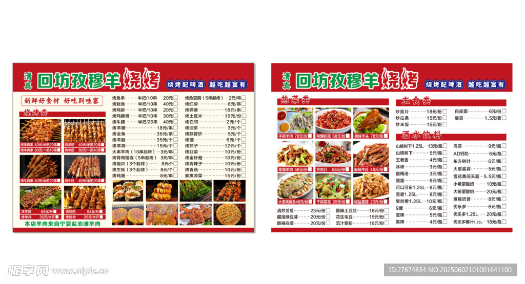 中式餐厅菜单展示