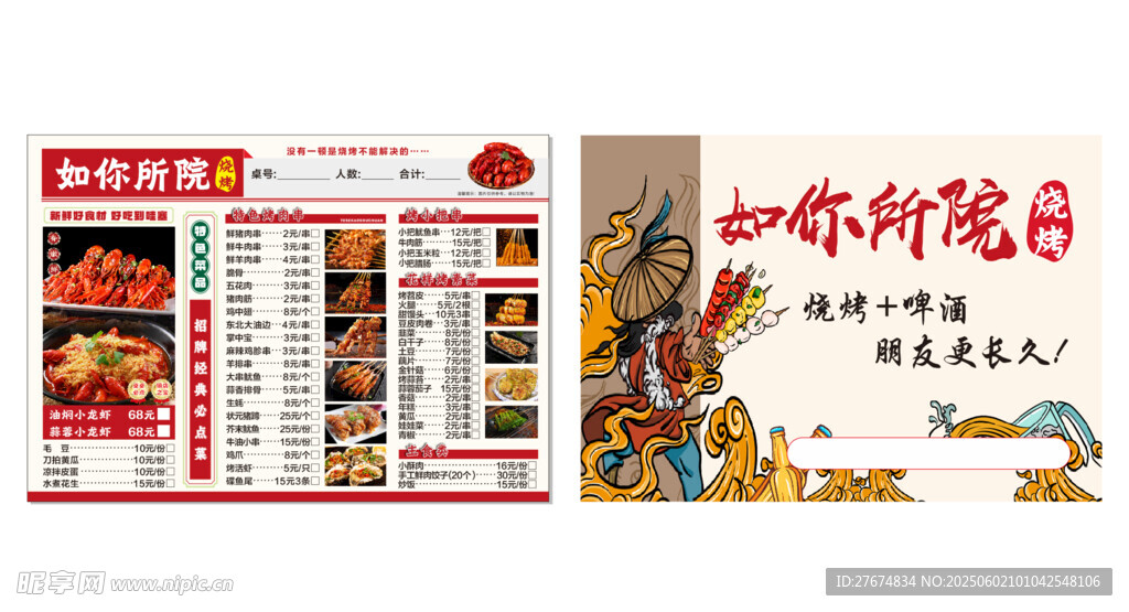 烧烤菜单 菜单设计展示