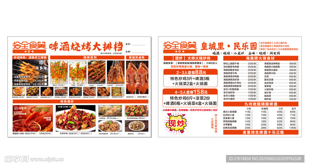 美食菜单设计模板展示