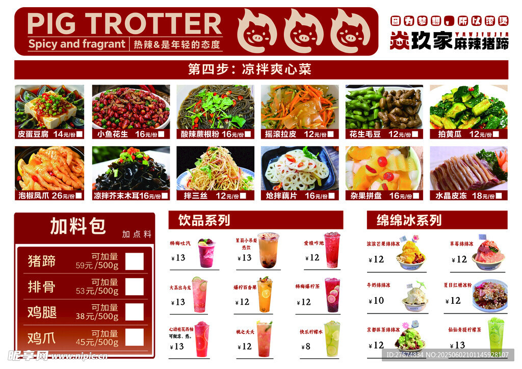 猪手店菜单展示