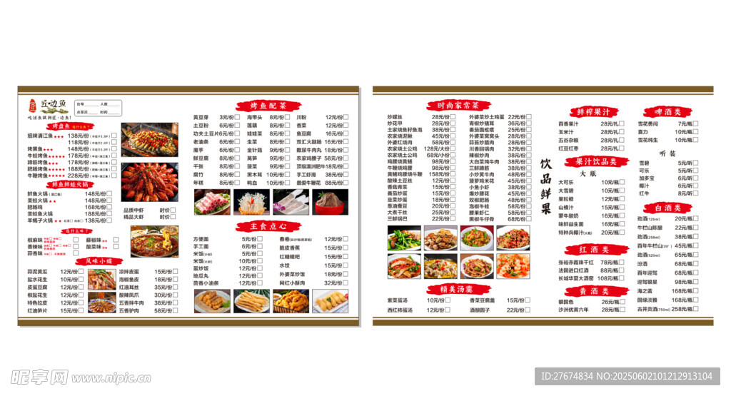 餐厅菜单设计模板展示