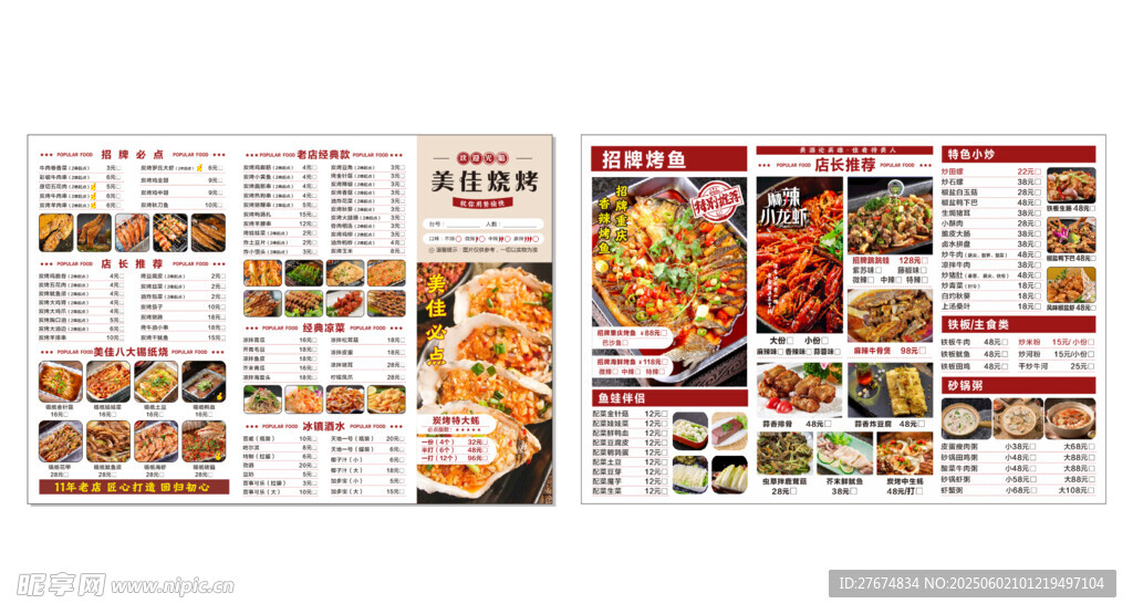 烧烤菜单   多样美食菜单展示