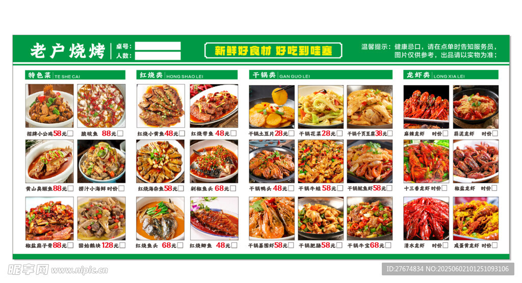 丰富多样美食菜单展示