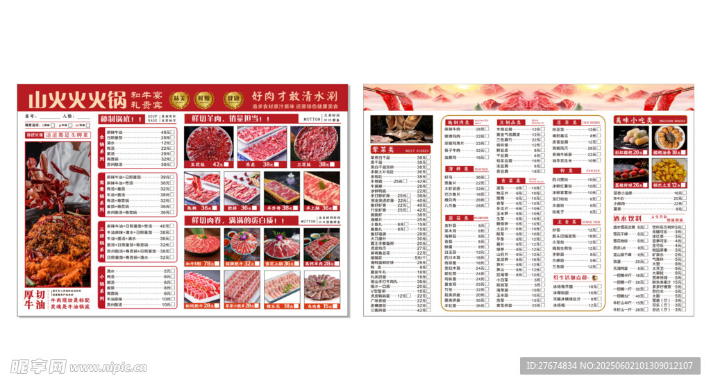 山火火火锅