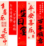 生日横幅
