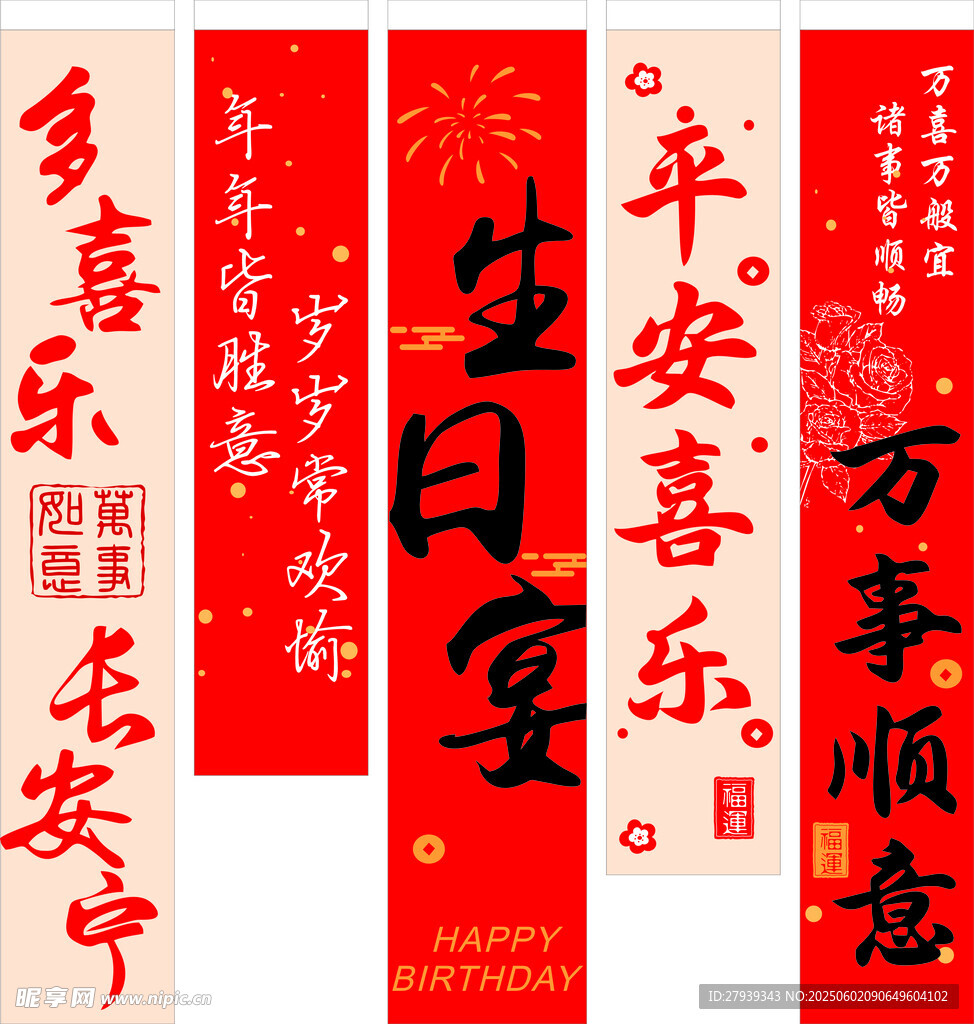 生日横幅
