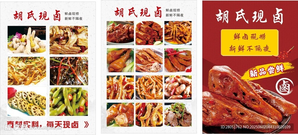 卤味现捞