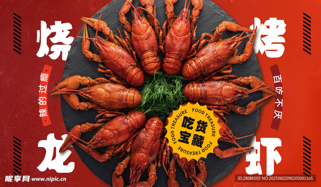 美味诱人的特色招牌小龙虾