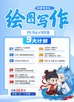 绘图写作课程宣传海报