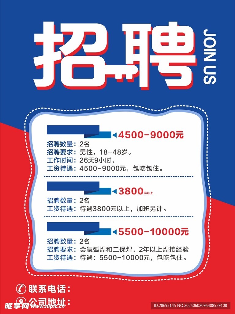 招聘