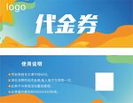 代金券优惠券