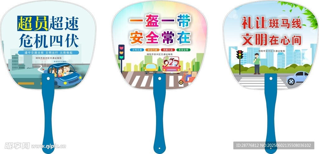 交通安全 扇子制作