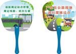 交通运输道路 宣传扇