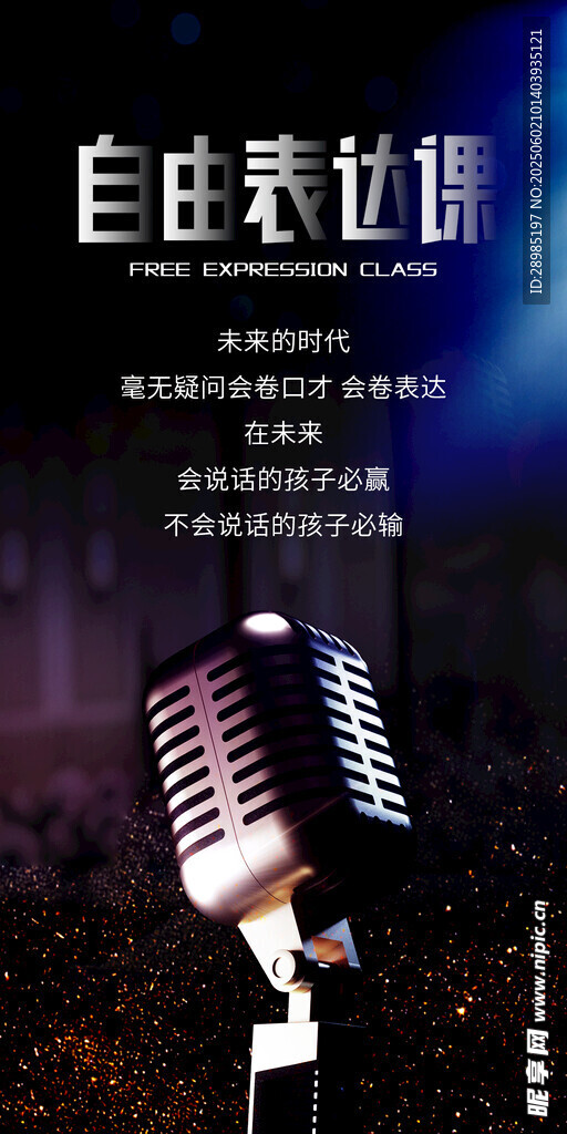 自由表达