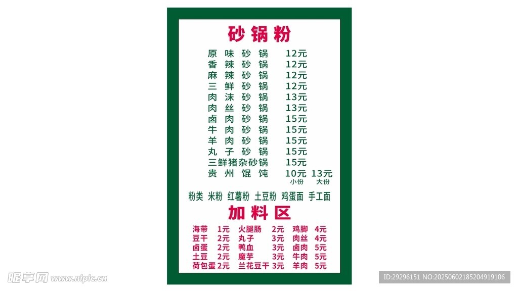  砂锅菜单