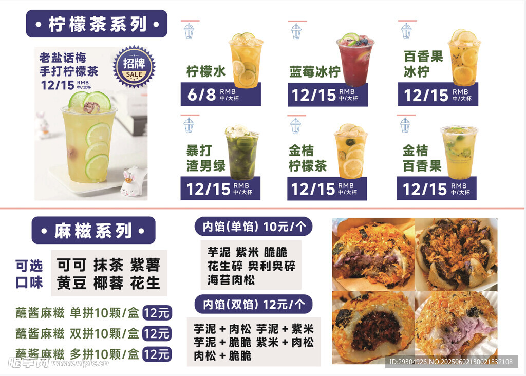 美味饮品与小吃菜单展示