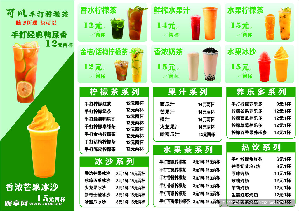 饮品菜单价目表展示