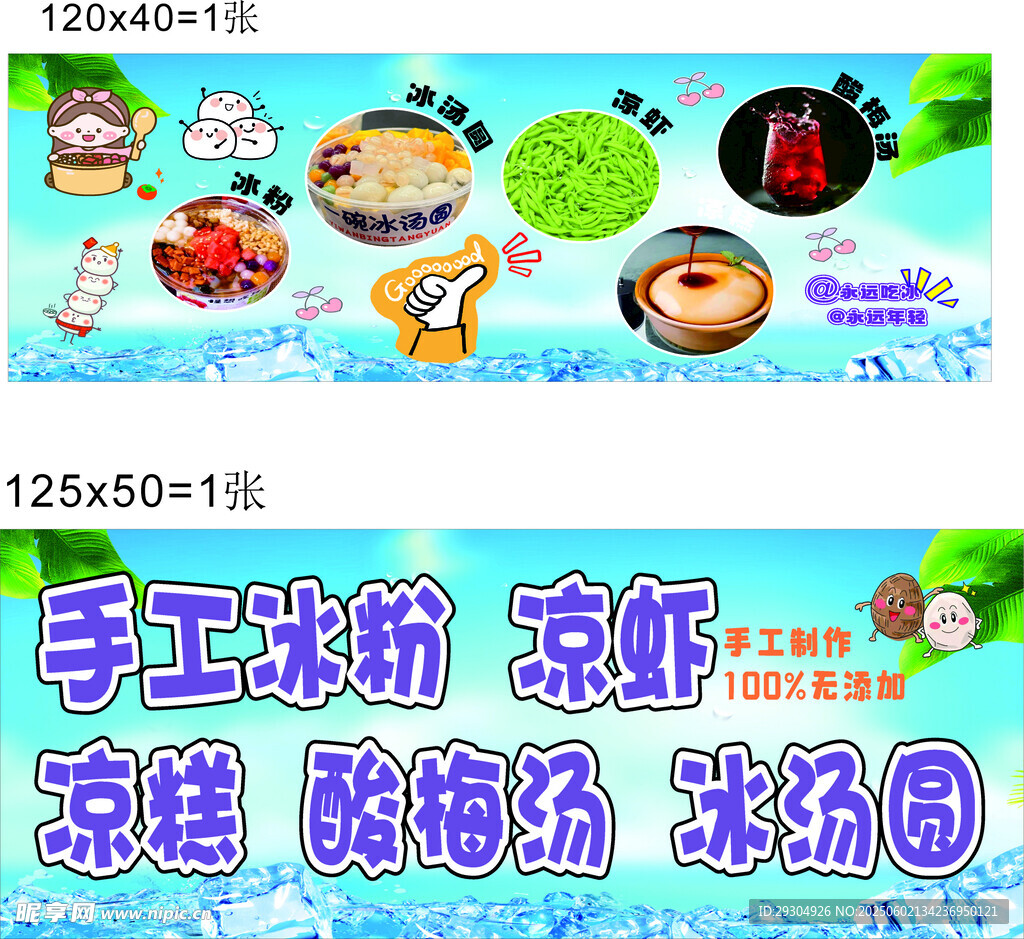 手工冰粉等美味小吃海报