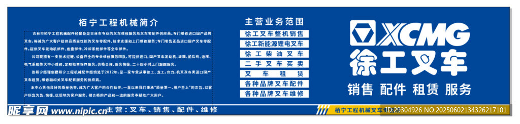 蓝色背景企业相关标识牌