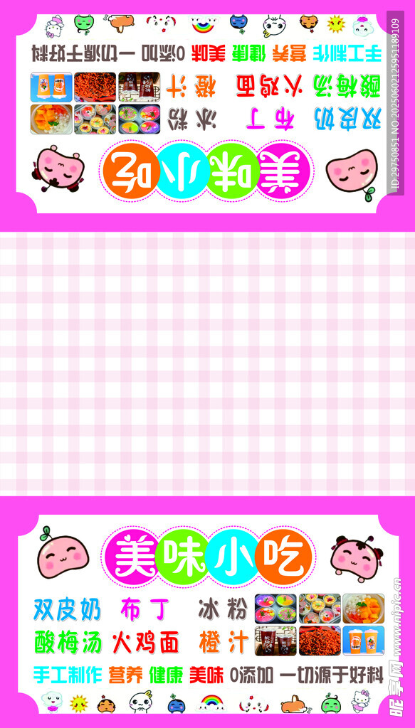 美味小吃