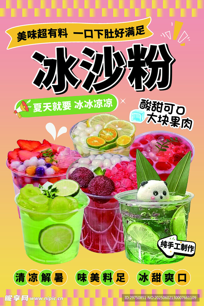冰沙粉