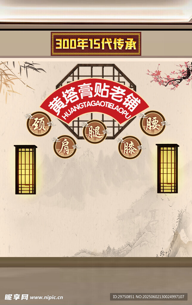 中医背景墙