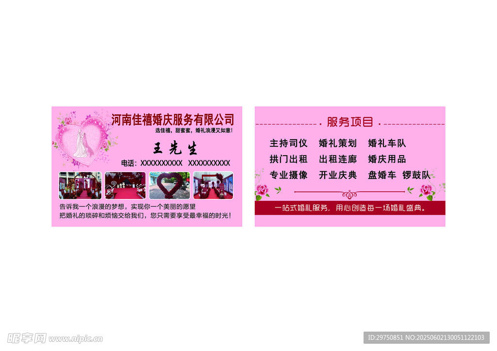 婚庆名片