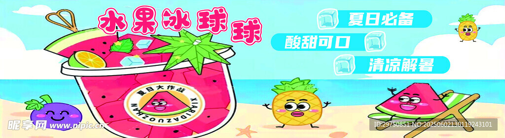 水果冰球球
