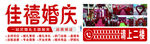 婚庆公司