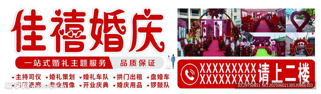 婚庆公司