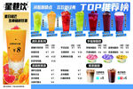 奶茶菜单