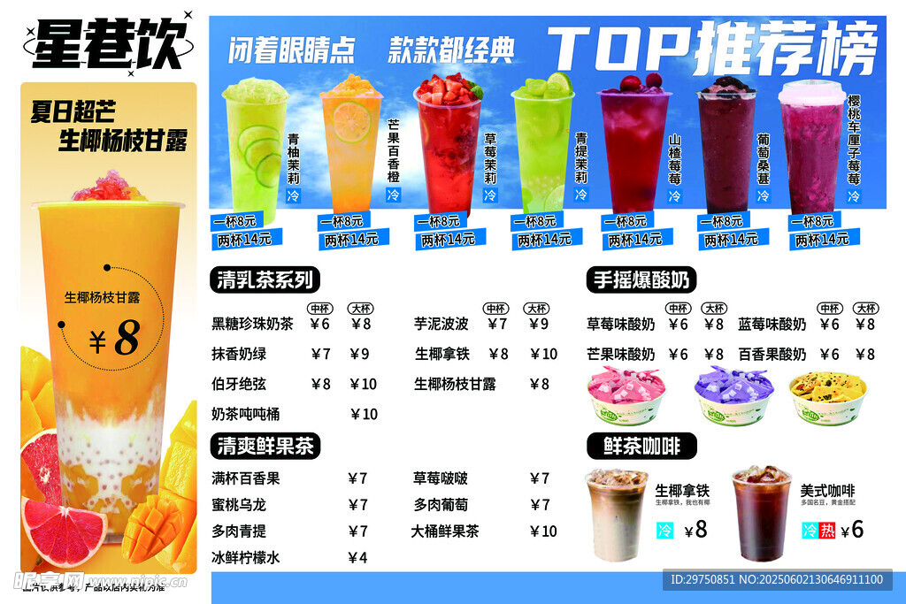 奶茶菜单