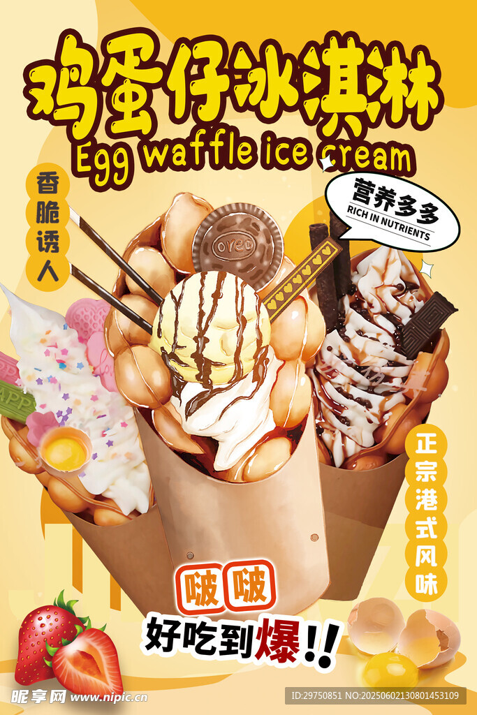 鸡蛋仔