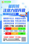 暑假班海报
