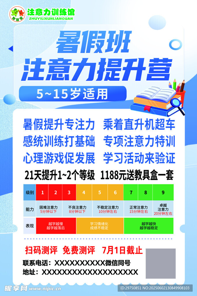 暑假班海报