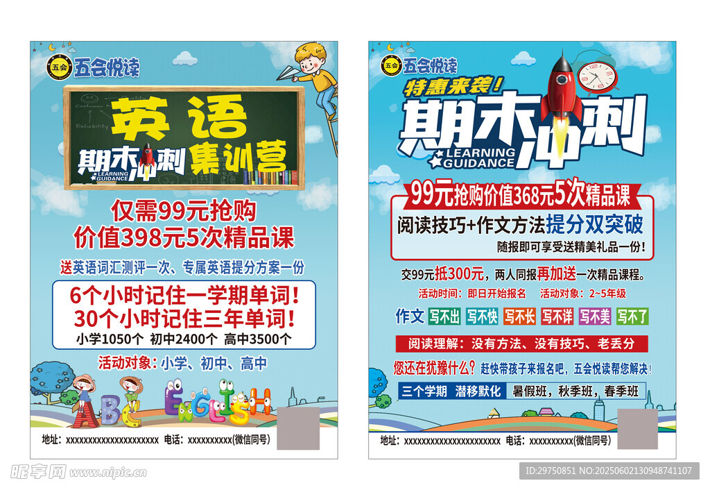 教育单页