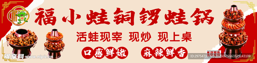 福小蛙铜锣蛙锅