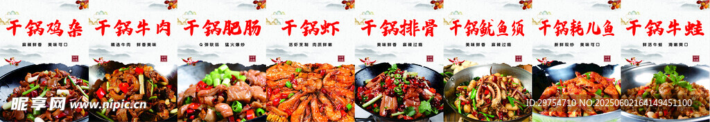 干锅系列