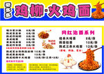 火鸡面