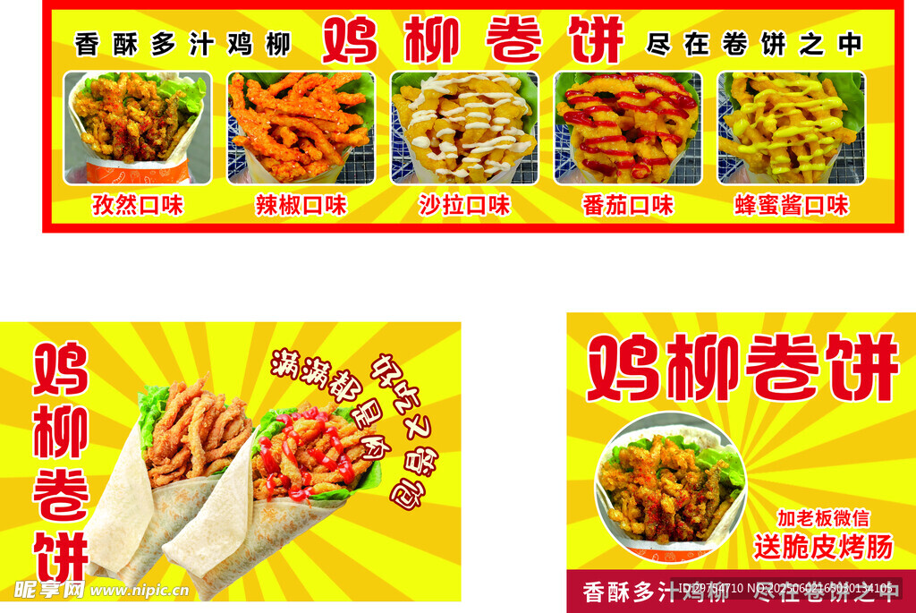 鸡柳卷饼